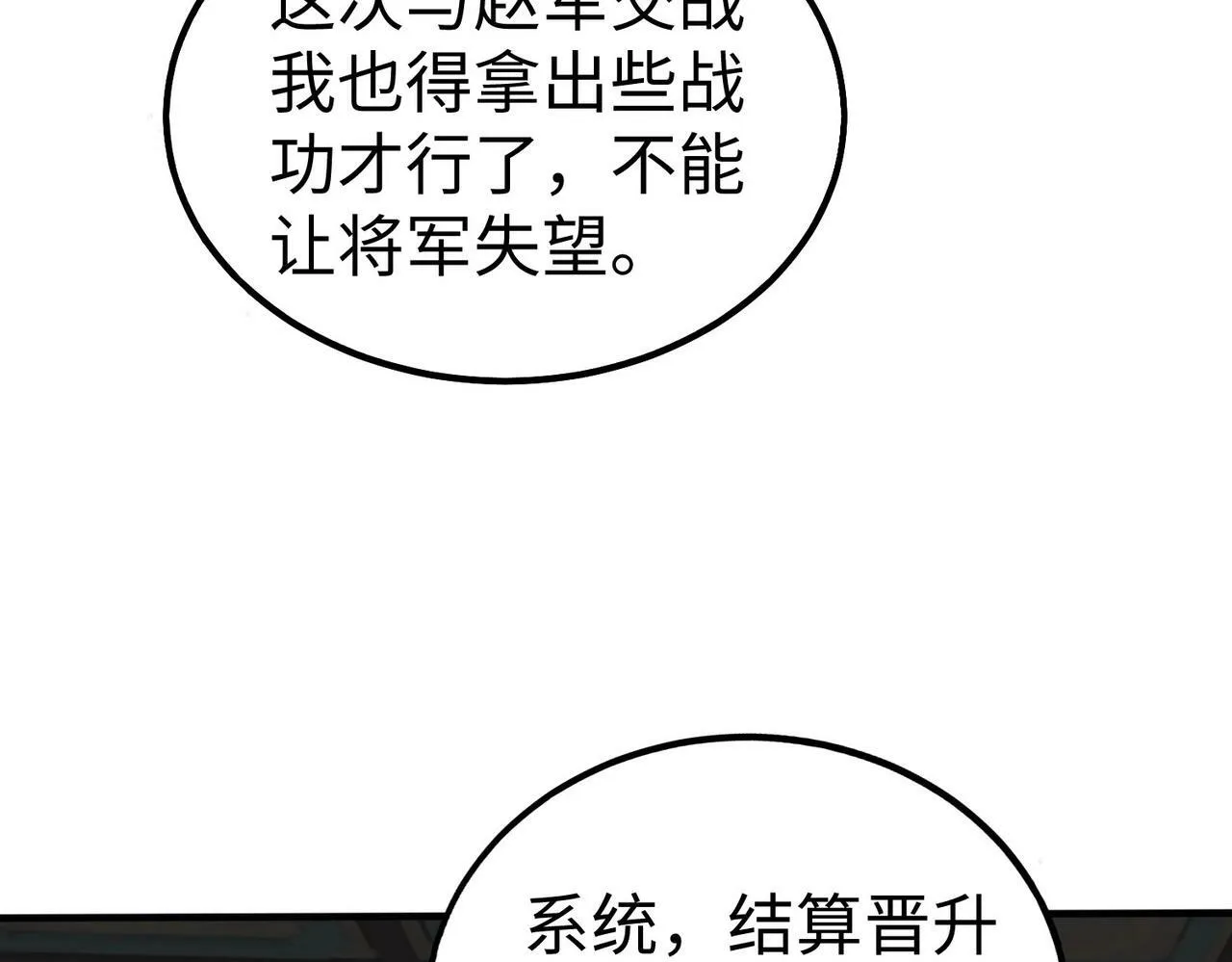 第43话 大虫！好大的虫啊！ 第82页