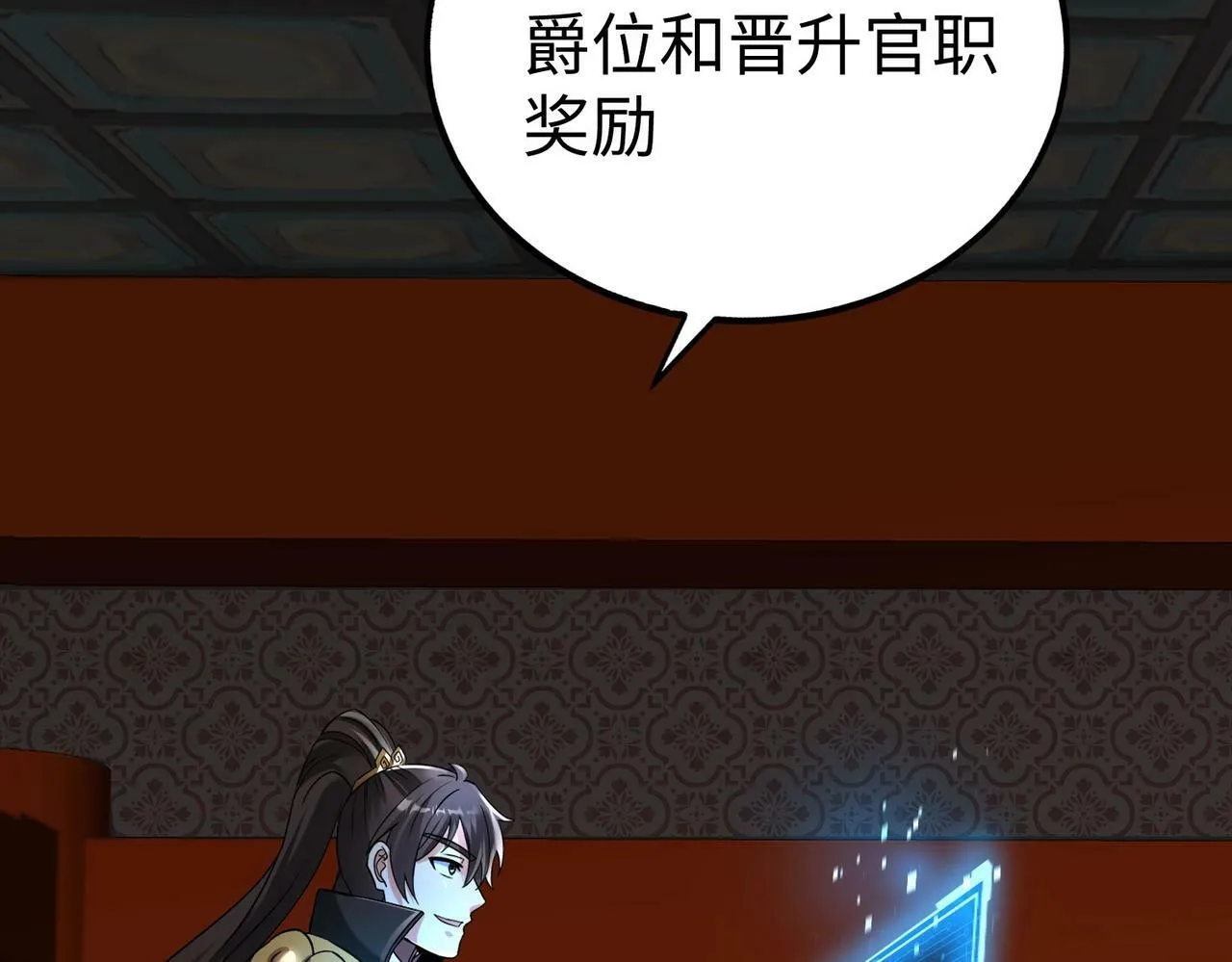 第43话 大虫！好大的虫啊！ 第83页