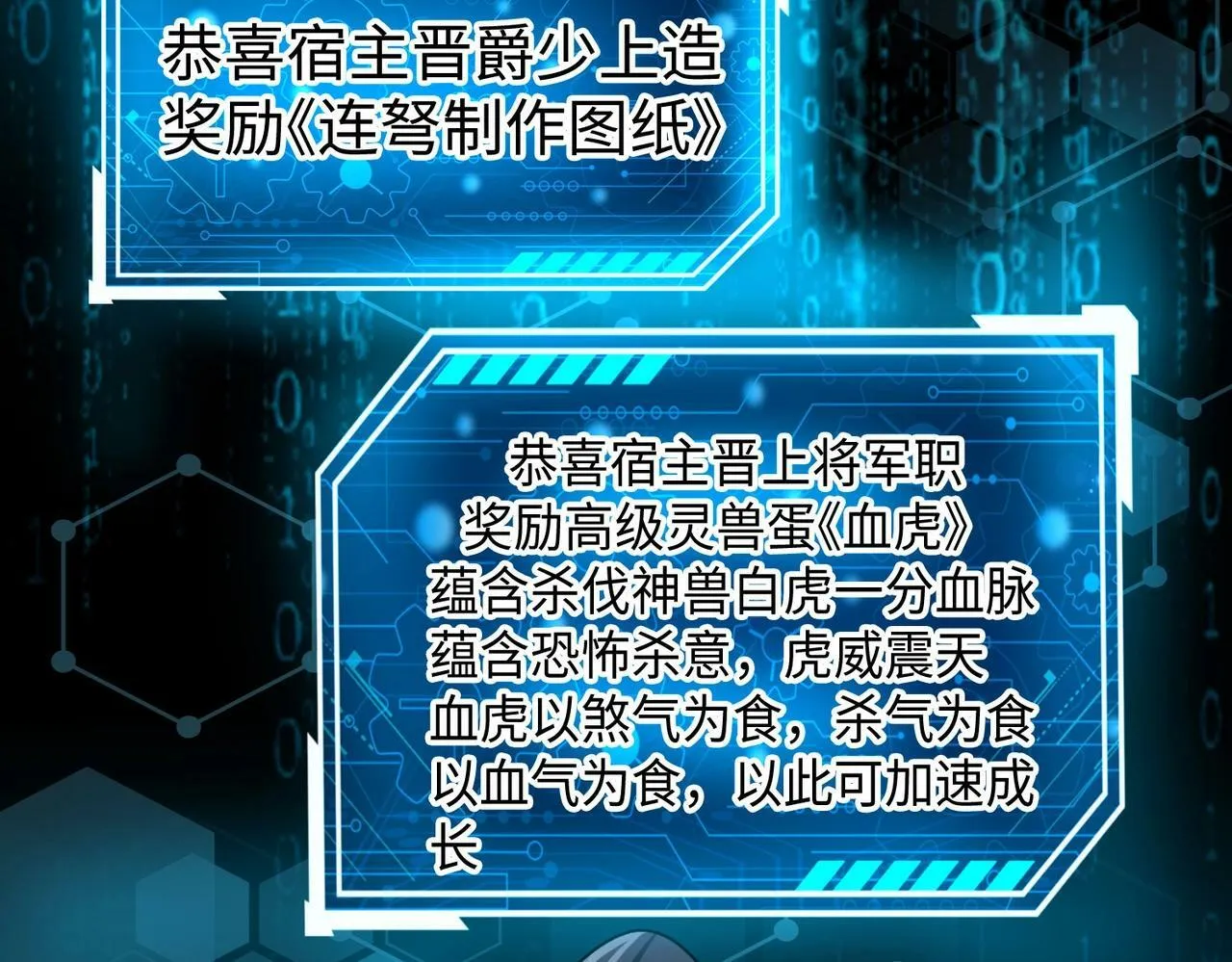第43话 大虫！好大的虫啊！ 第88页