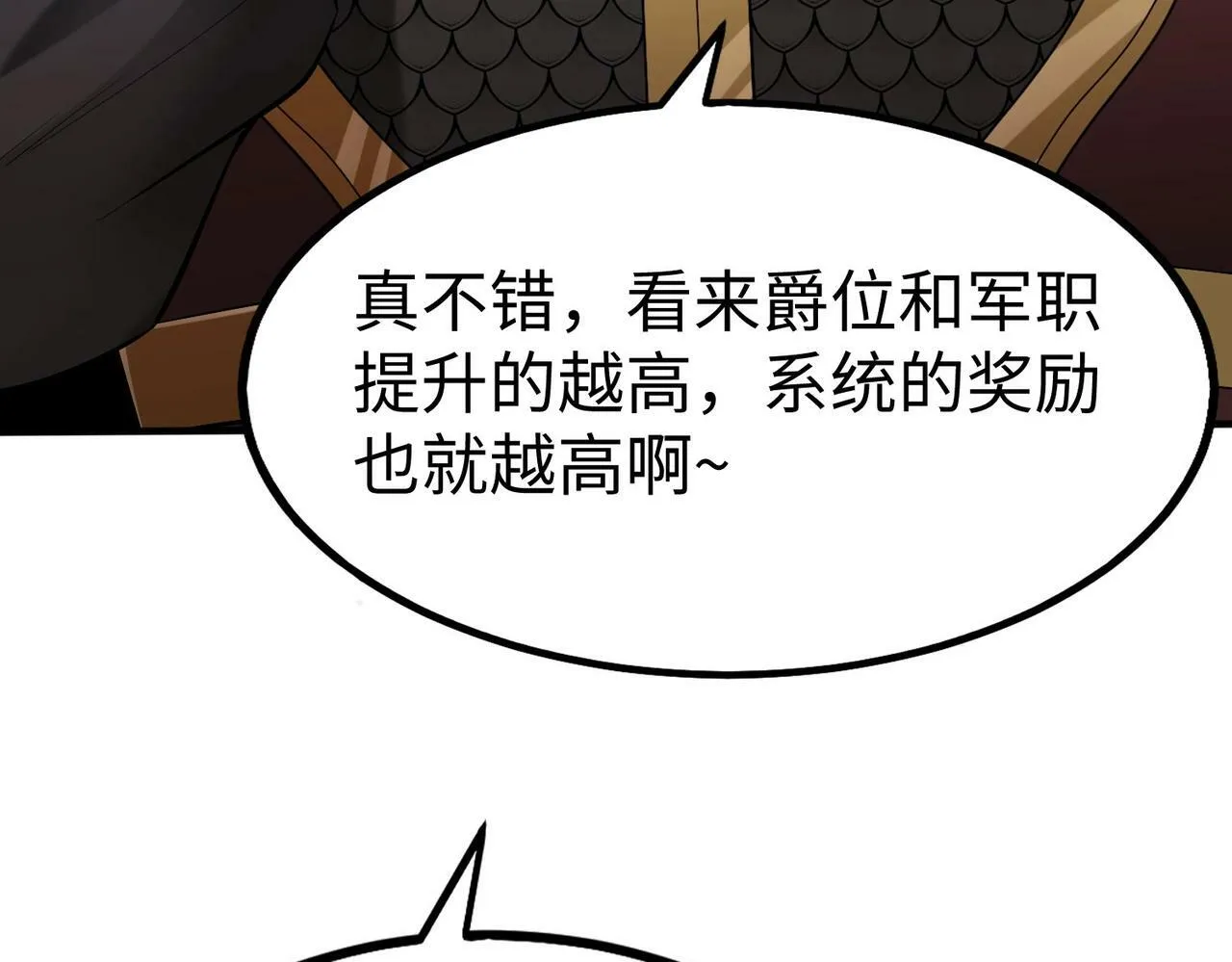 第43话 大虫！好大的虫啊！ 第91页