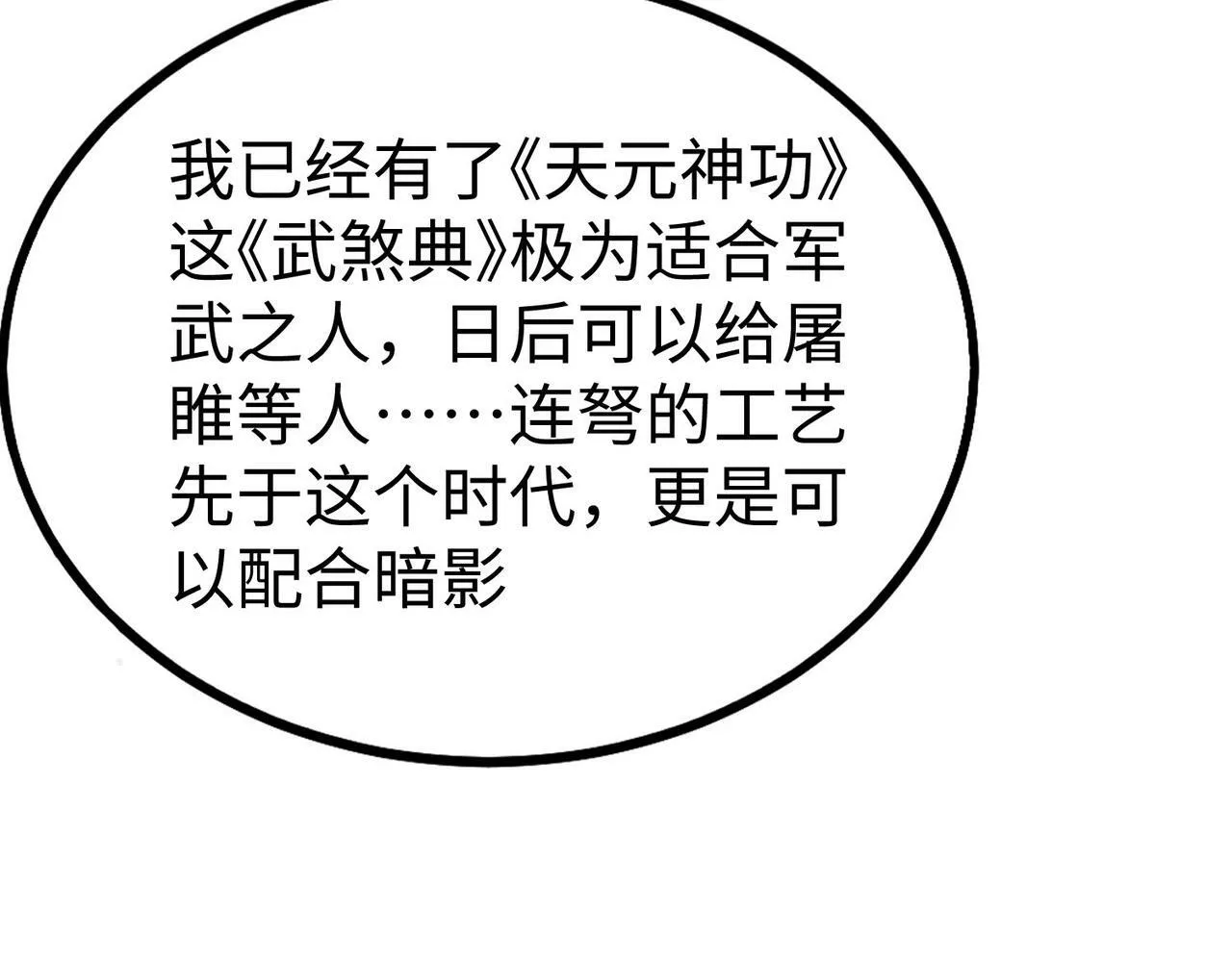 第43话 大虫！好大的虫啊！ 第92页