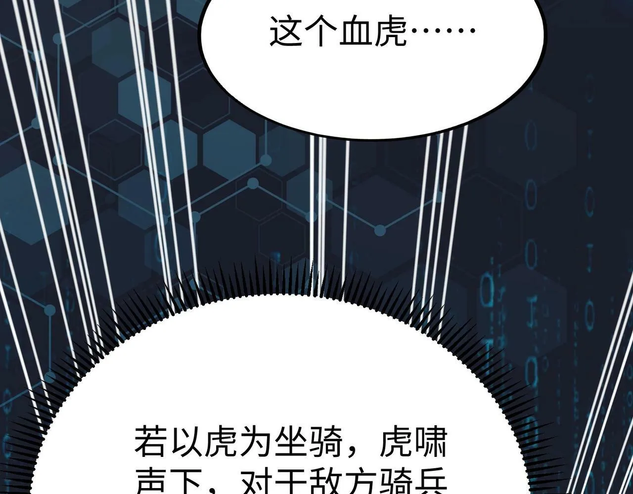 第43话 大虫！好大的虫啊！ 第95页