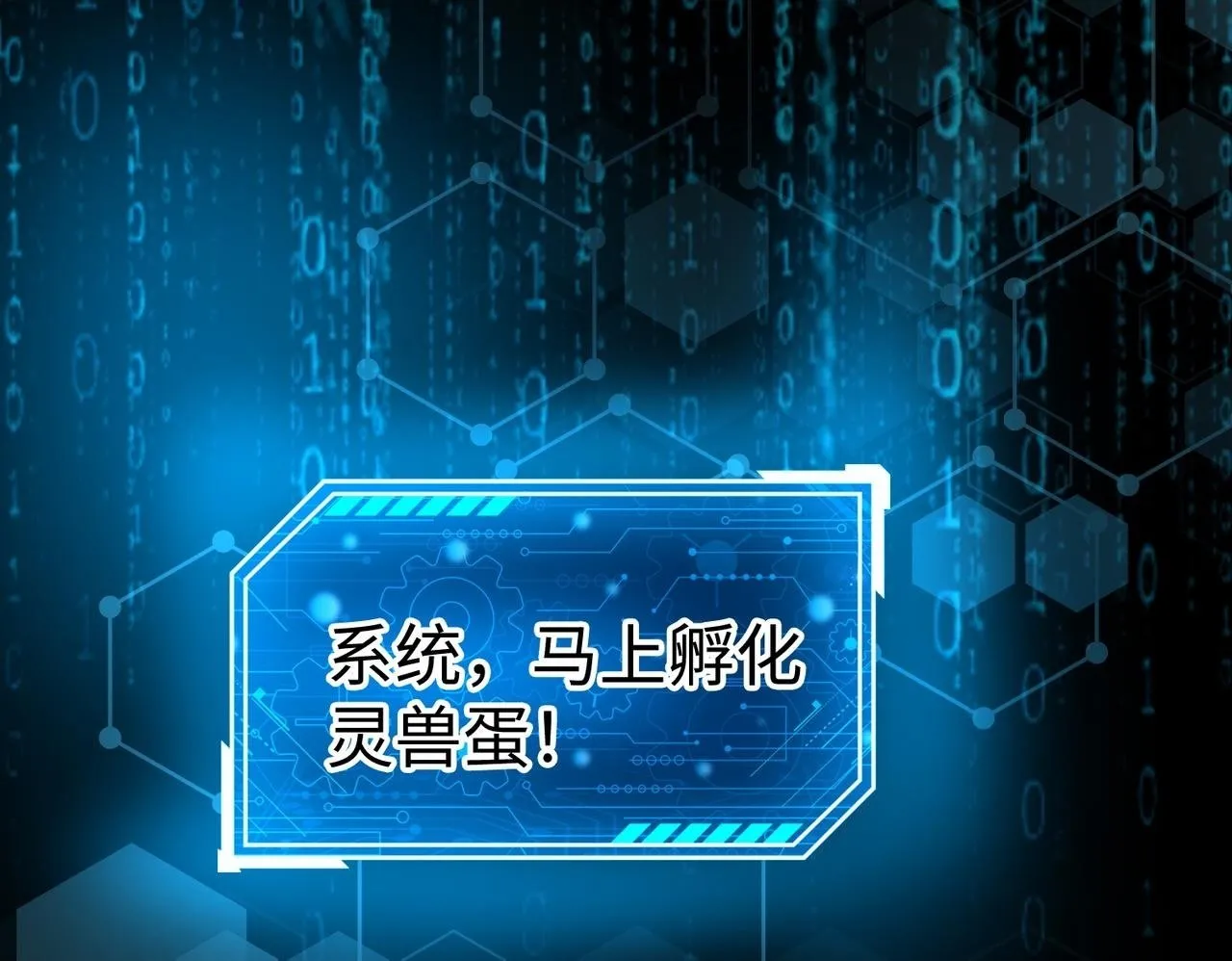 第43话 大虫！好大的虫啊！ 第100页