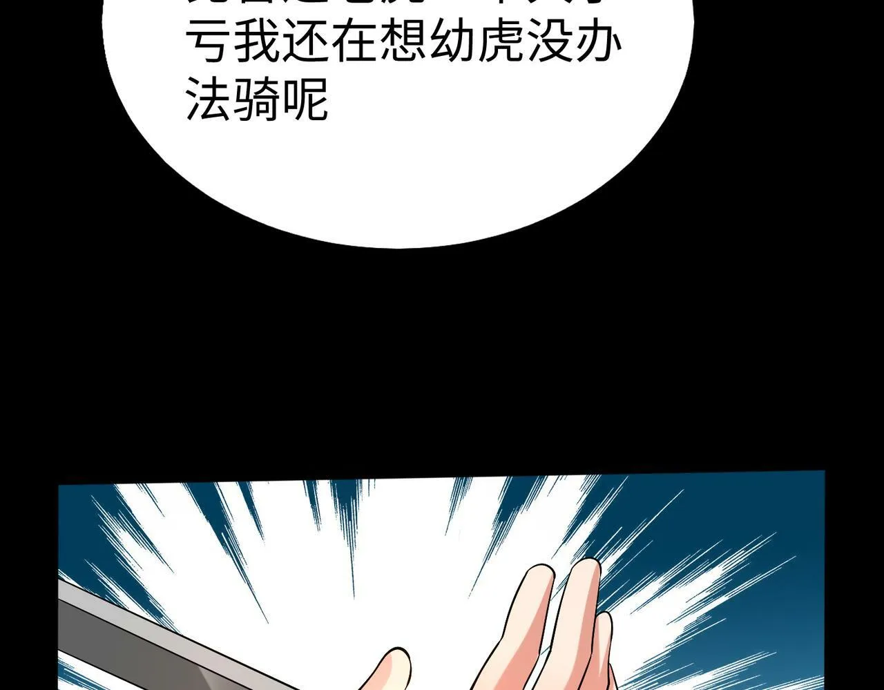 第43话 大虫！好大的虫啊！ 第104页