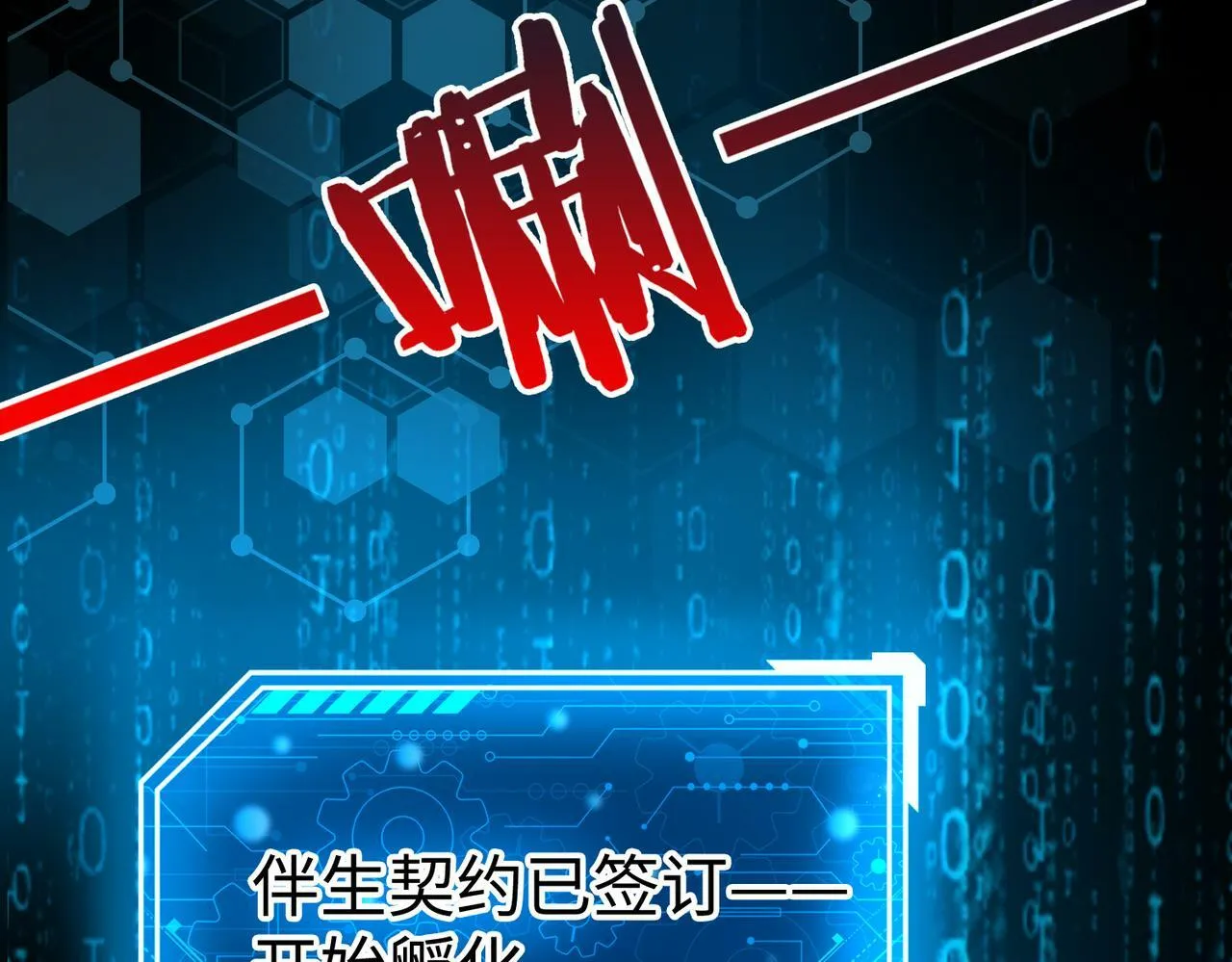 第43话 大虫！好大的虫啊！ 第110页