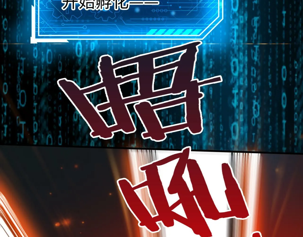 第43话 大虫！好大的虫啊！ 第111页