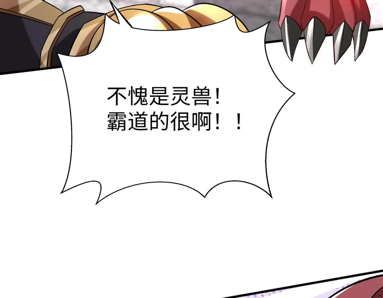 第43话 大虫！好大的虫啊！ 第118页
