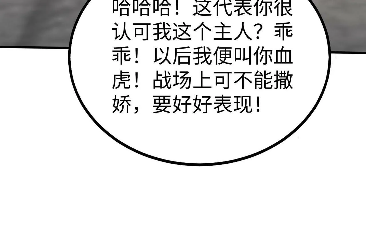 第43话 大虫！好大的虫啊！ 第126页
