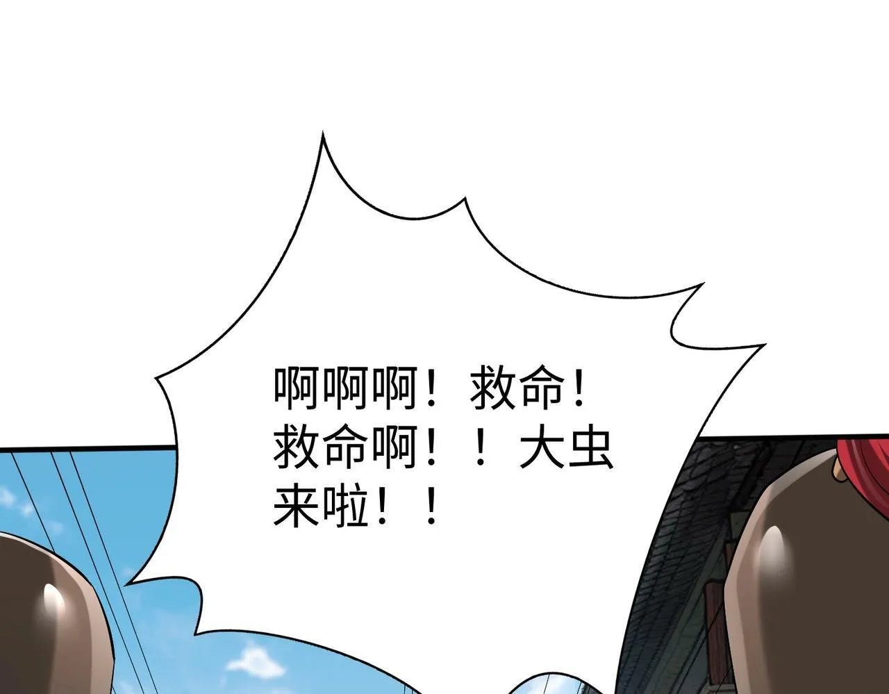第43话 大虫！好大的虫啊！ 第140页