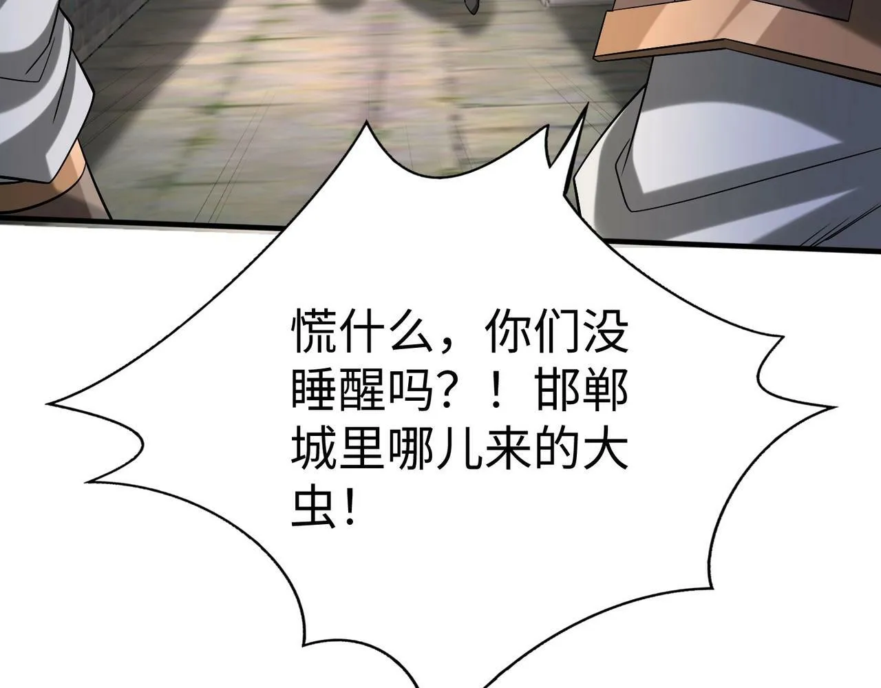 第43话 大虫！好大的虫啊！ 第142页