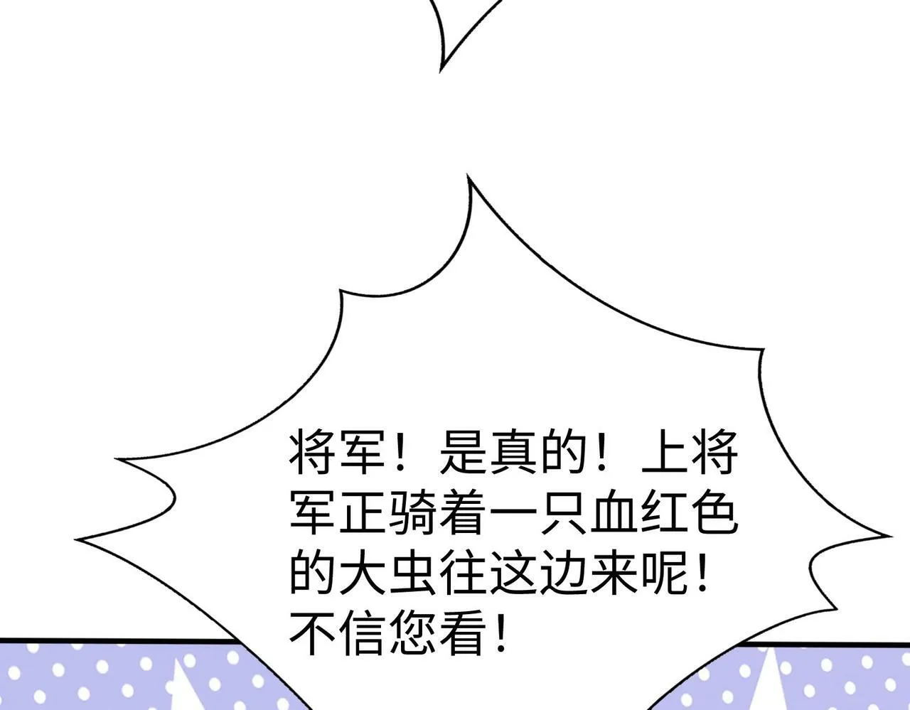 第43话 大虫！好大的虫啊！ 第143页