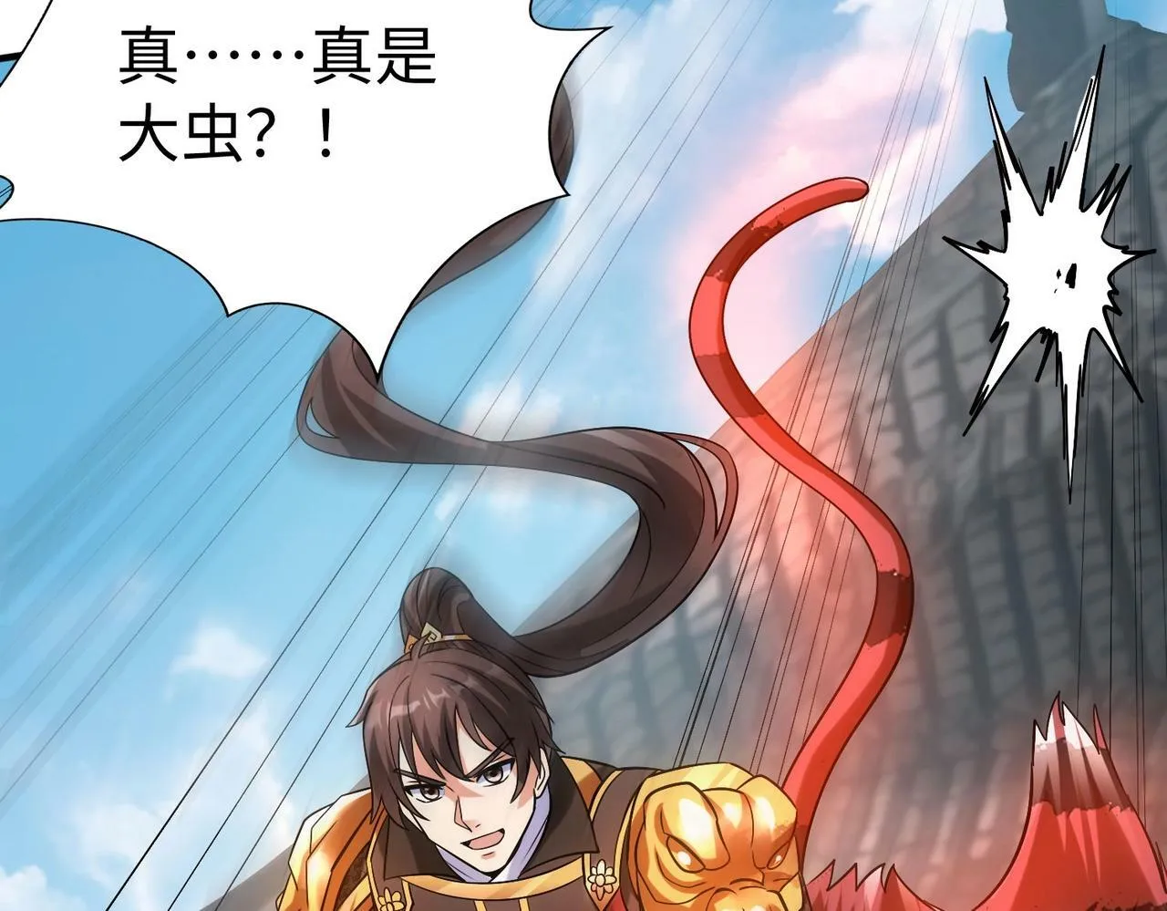第43话 大虫！好大的虫啊！ 第146页