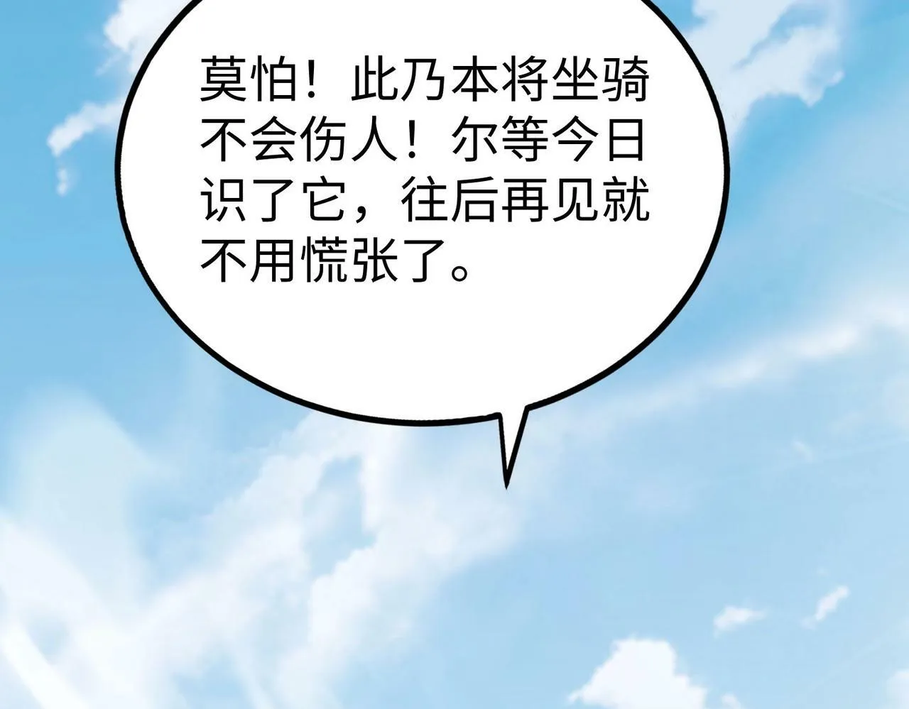 第43话 大虫！好大的虫啊！ 第152页