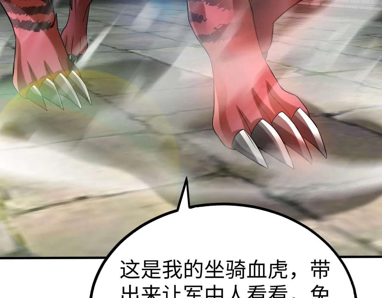 第43话 大虫！好大的虫啊！ 第155页