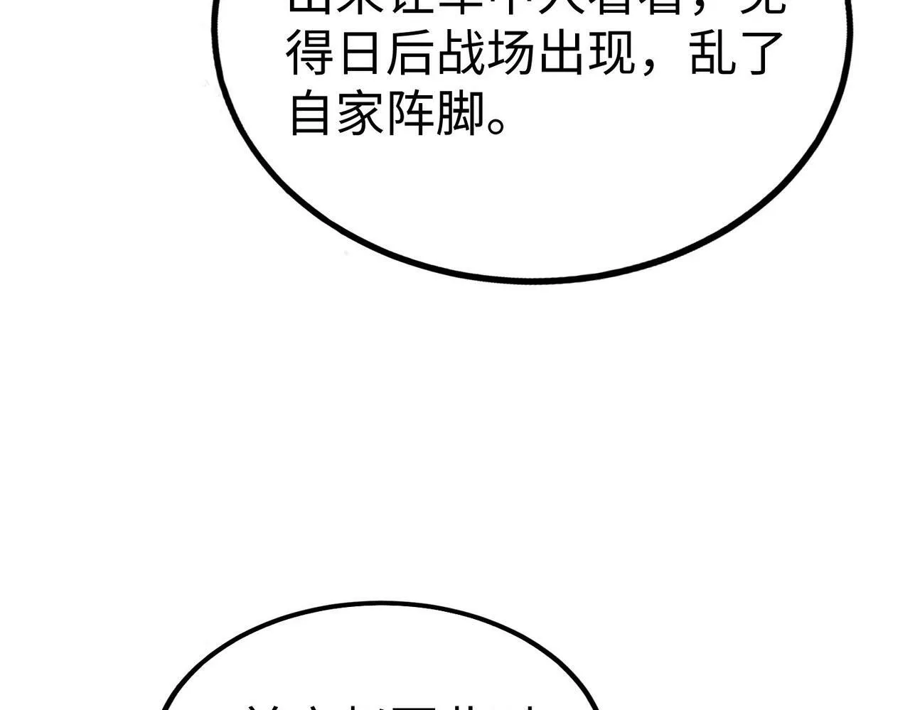 第43话 大虫！好大的虫啊！ 第156页