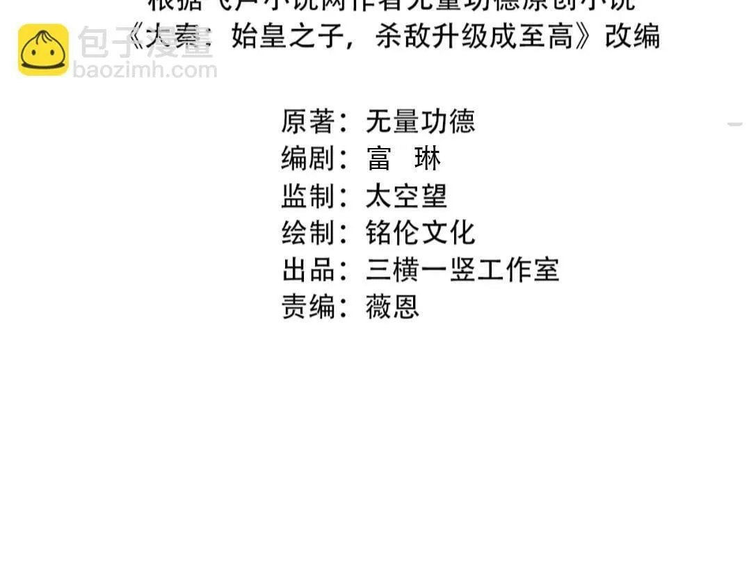 第44话 大战廉颇！廉颇老矣？ 第4页