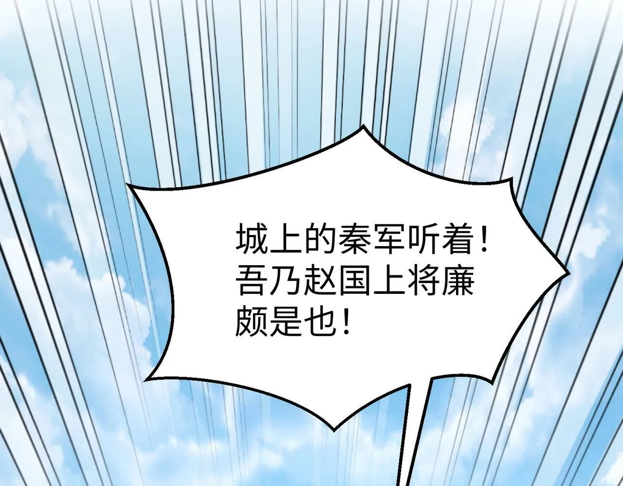 第44话 大战廉颇！廉颇老矣？ 第7页