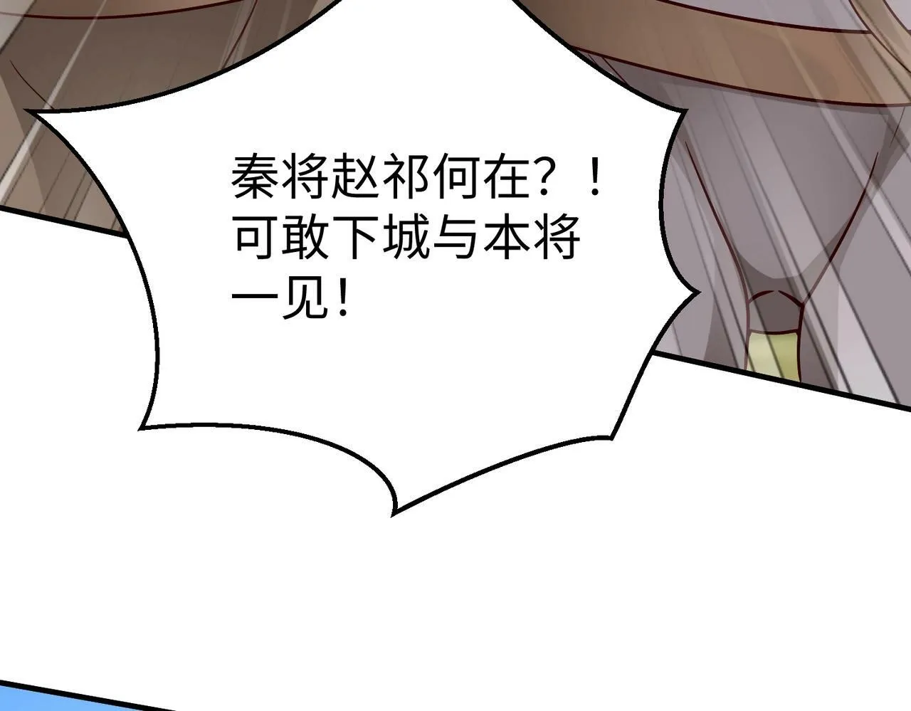 第44话 大战廉颇！廉颇老矣？ 第10页