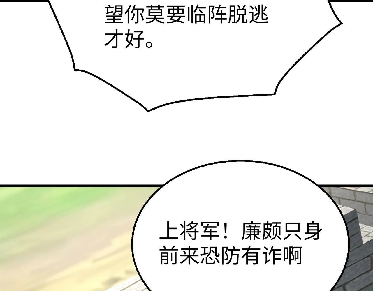 第44话 大战廉颇！廉颇老矣？ 第13页
