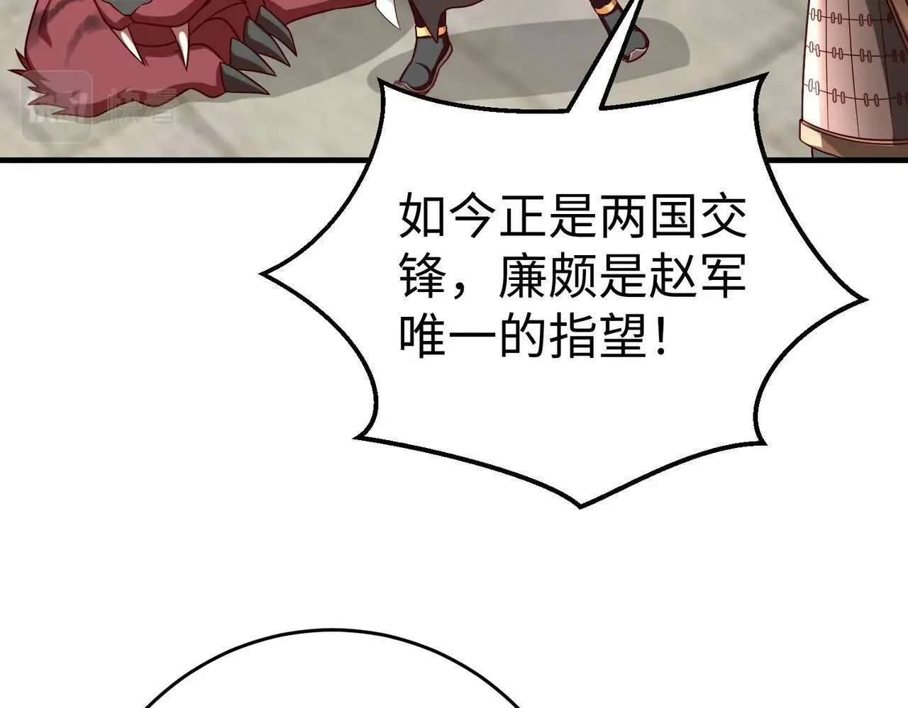 第44话 大战廉颇！廉颇老矣？ 第15页