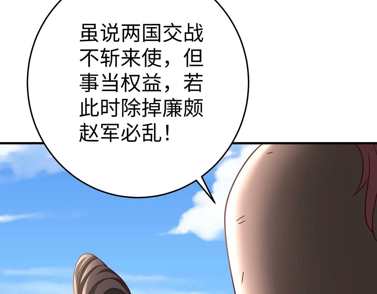 第44话 大战廉颇！廉颇老矣？ 第16页