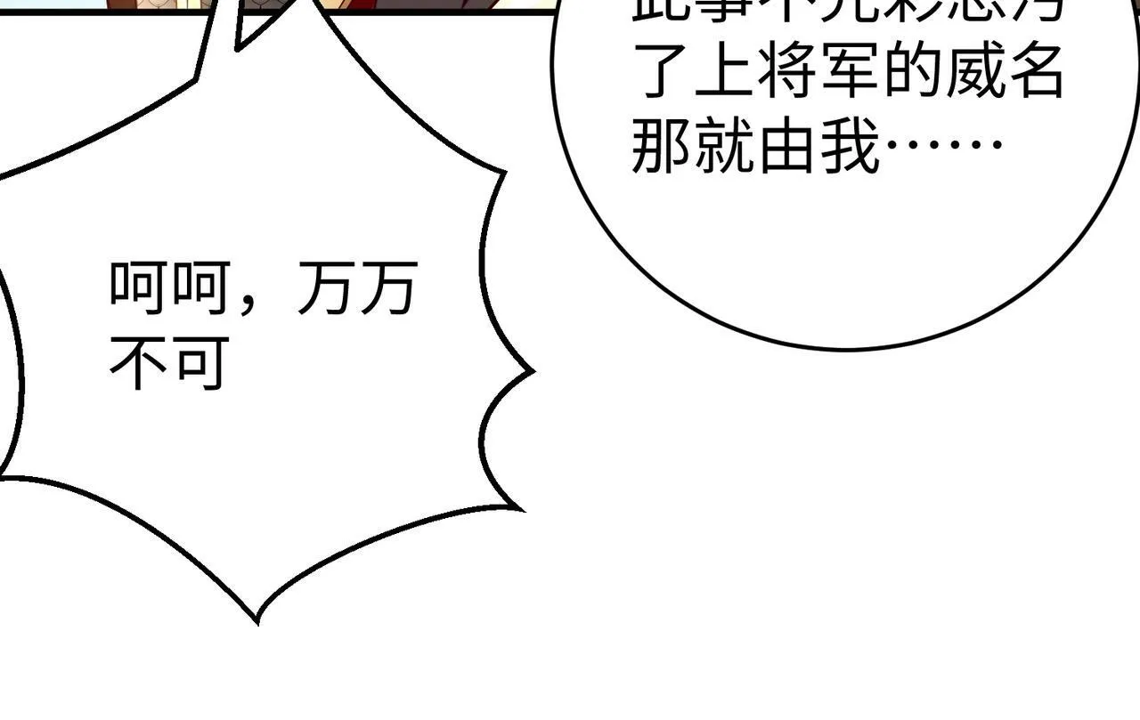 第44话 大战廉颇！廉颇老矣？ 第18页
