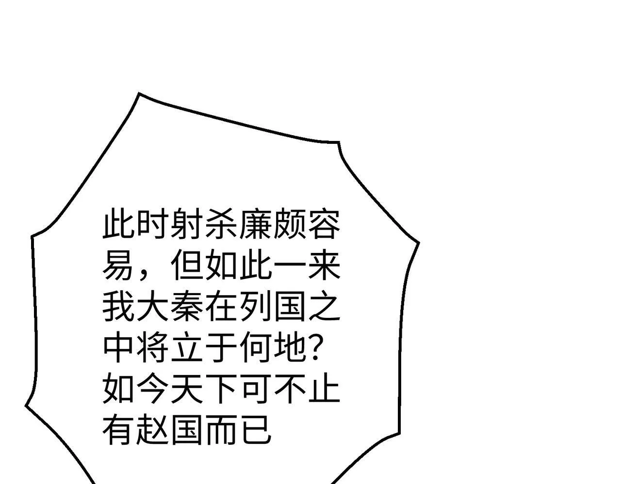 第44话 大战廉颇！廉颇老矣？ 第19页