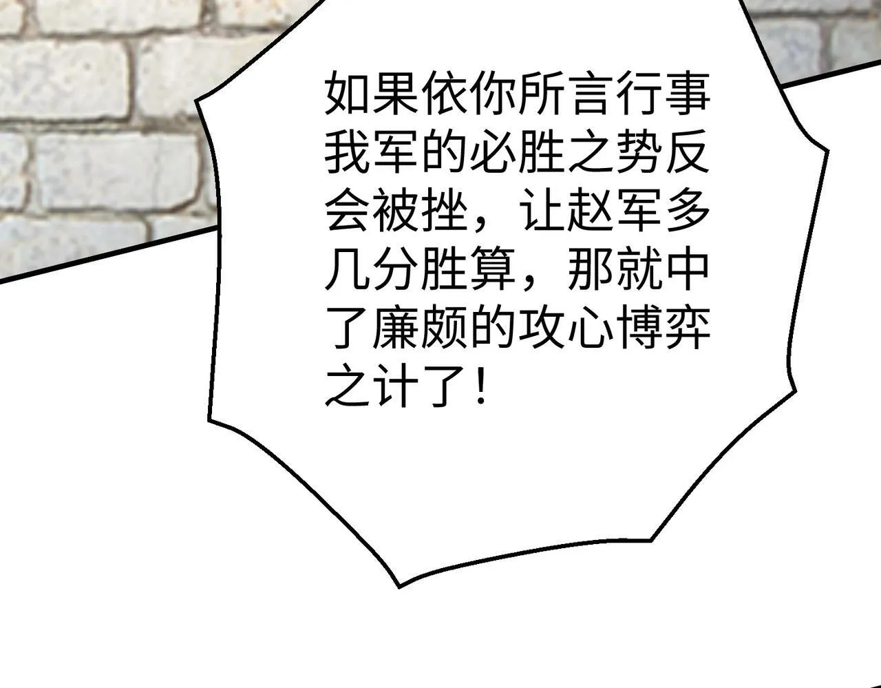第44话 大战廉颇！廉颇老矣？ 第24页