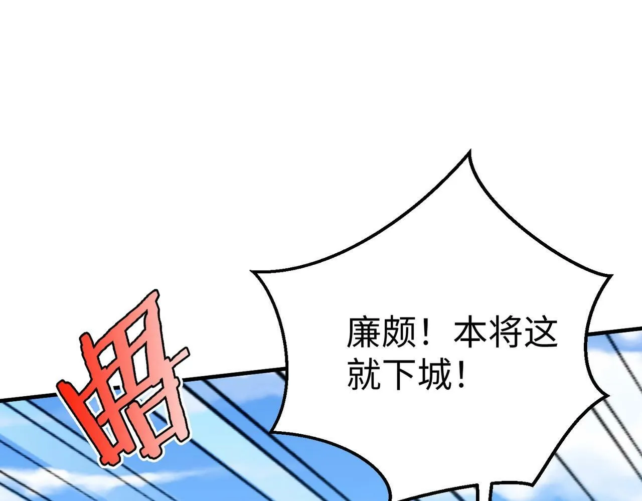 第44话 大战廉颇！廉颇老矣？ 第27页
