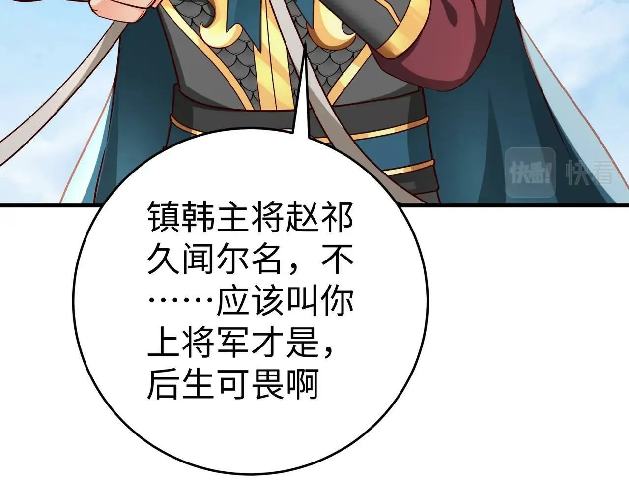 第44话 大战廉颇！廉颇老矣？ 第57页