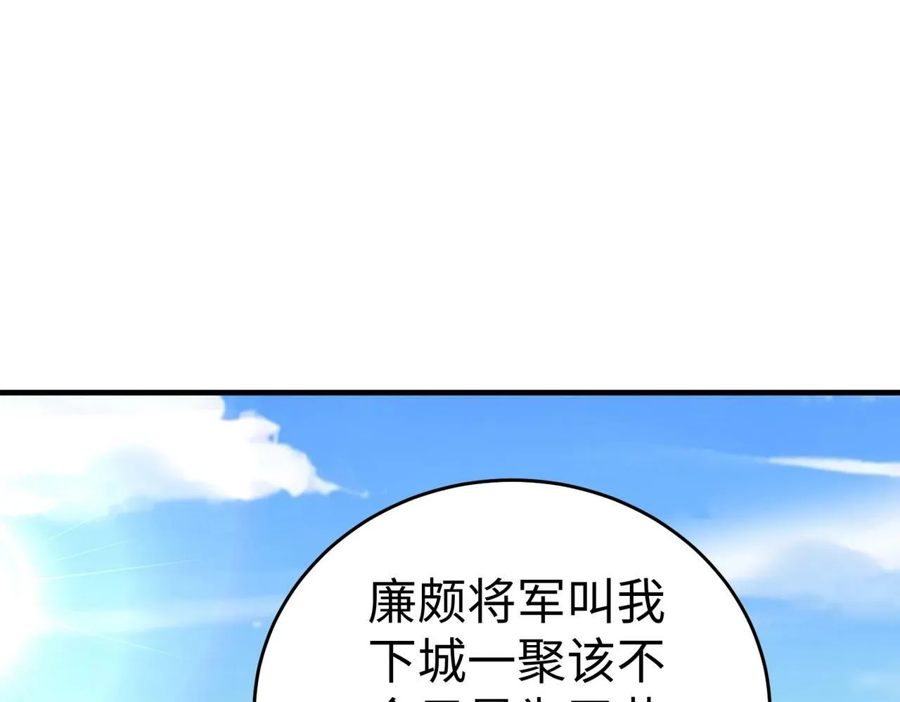 第44话 大战廉颇！廉颇老矣？ 第58页