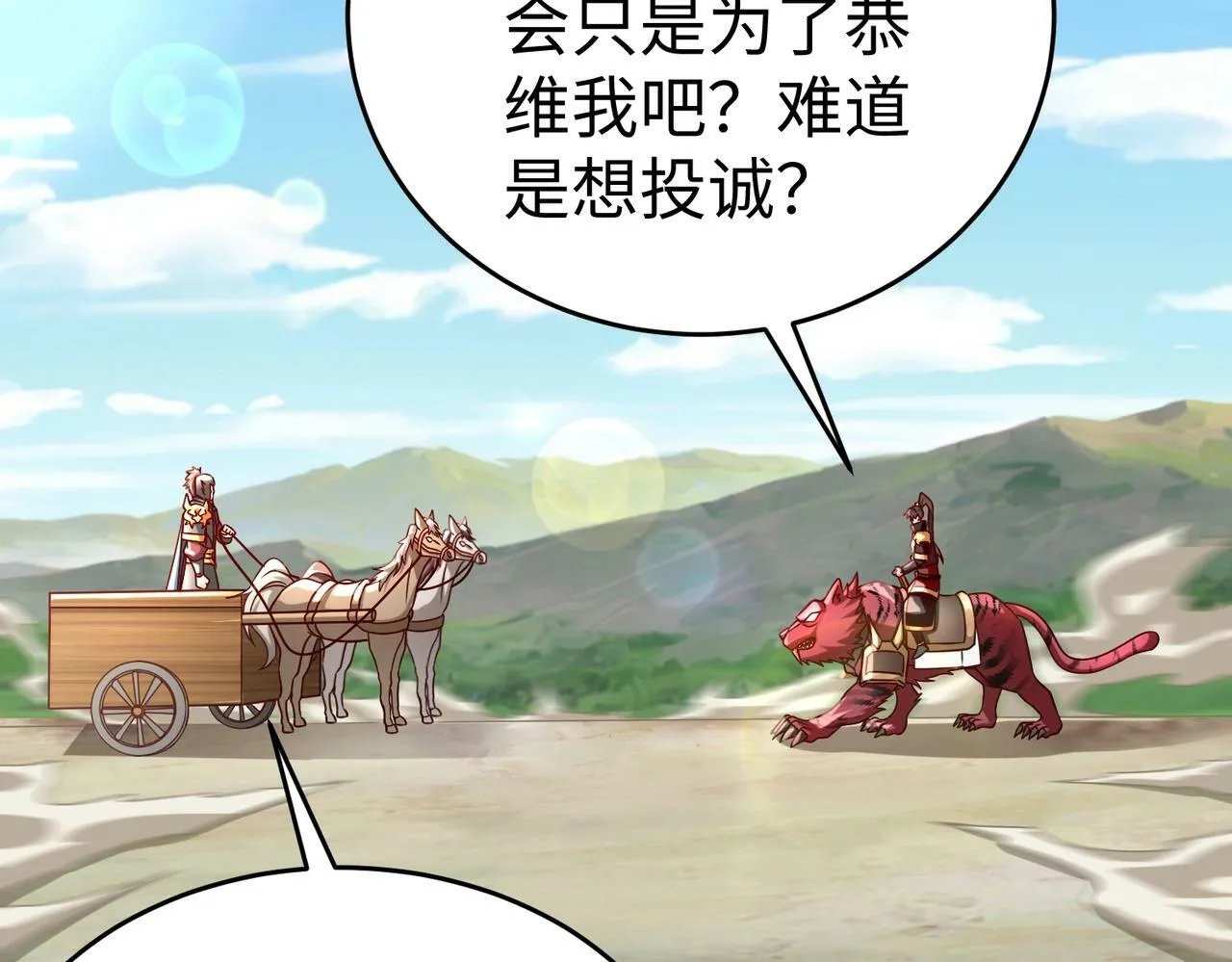 第44话 大战廉颇！廉颇老矣？ 第59页