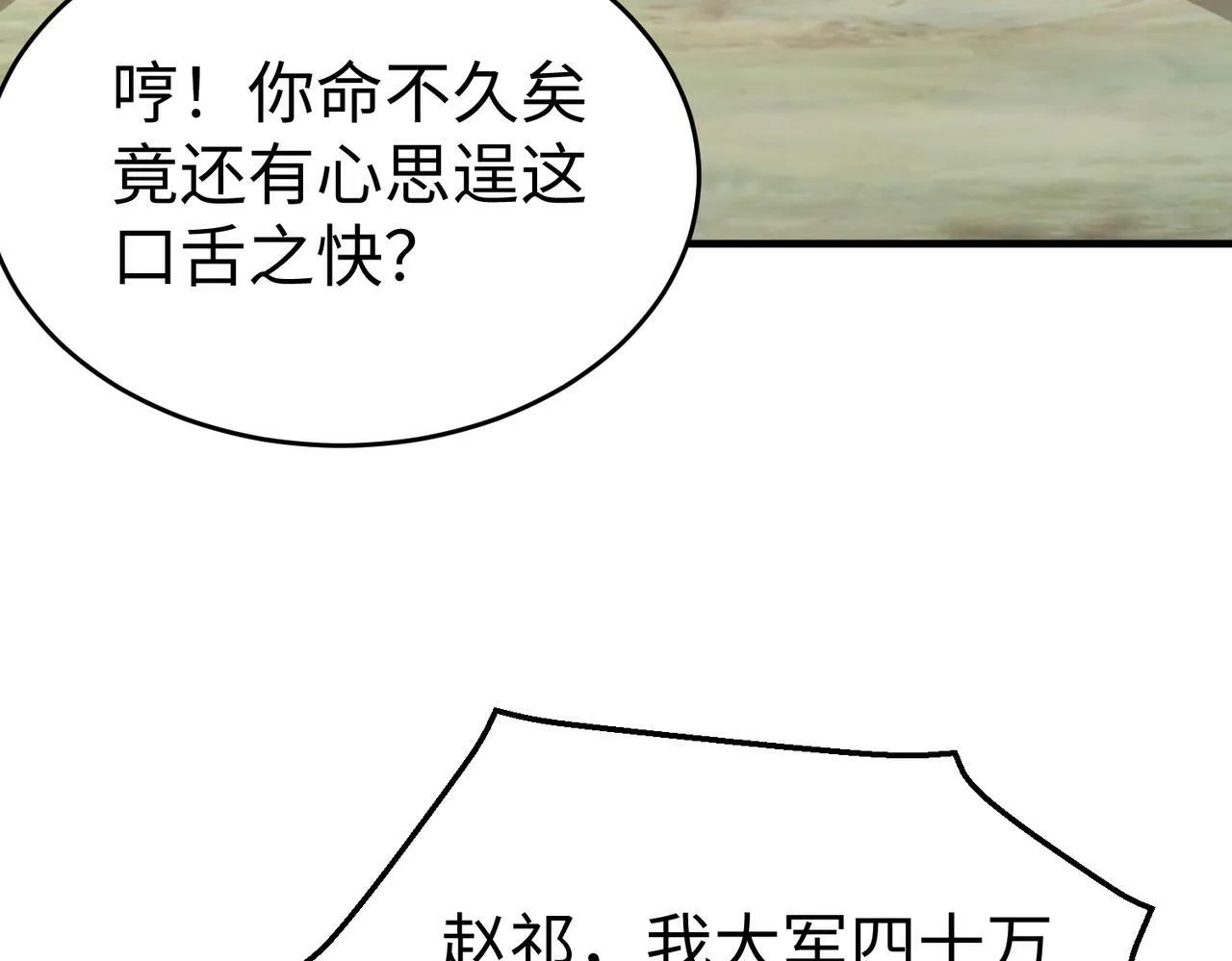 第44话 大战廉颇！廉颇老矣？ 第60页