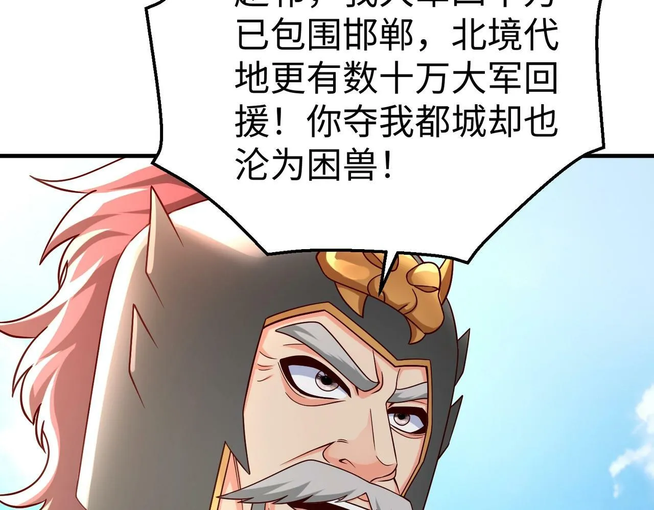 第44话 大战廉颇！廉颇老矣？ 第61页