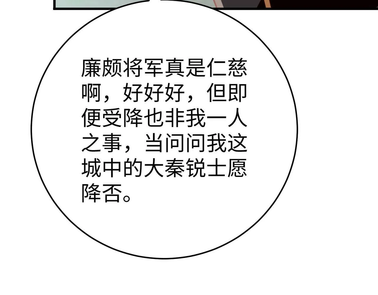 第44话 大战廉颇！廉颇老矣？ 第66页