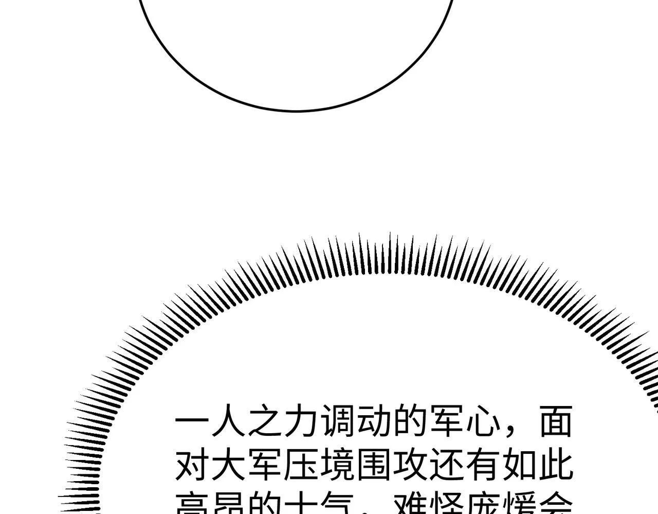 第44话 大战廉颇！廉颇老矣？ 第84页
