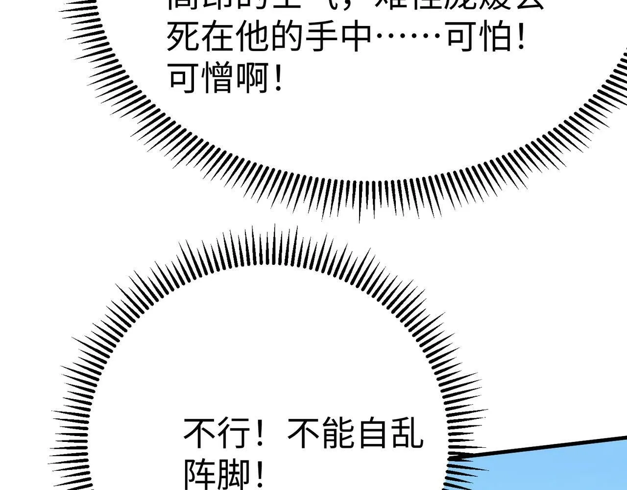 第44话 大战廉颇！廉颇老矣？ 第85页