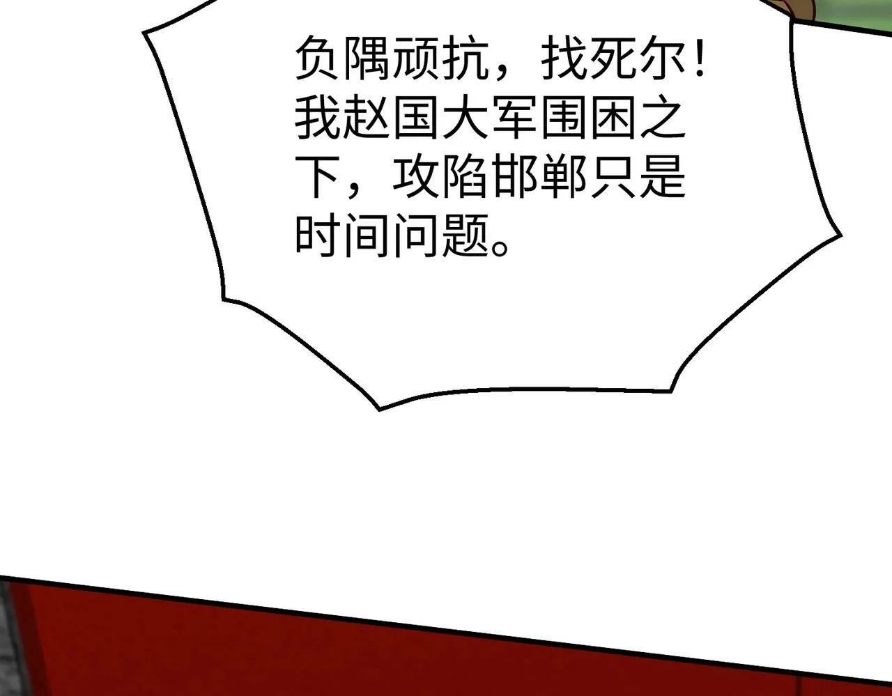 第44话 大战廉颇！廉颇老矣？ 第88页