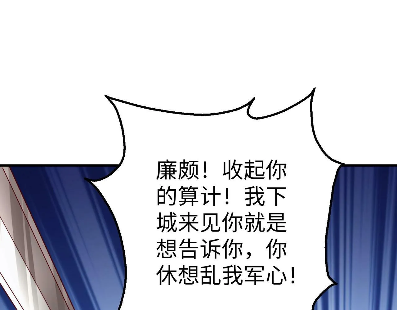 第44话 大战廉颇！廉颇老矣？ 第93页