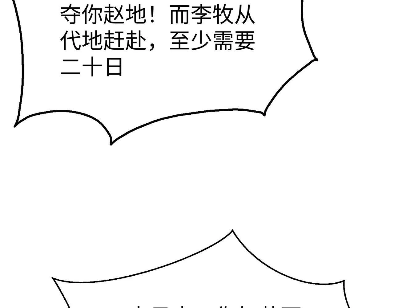 第44话 大战廉颇！廉颇老矣？ 第96页