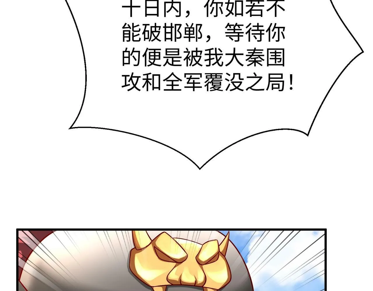 第44话 大战廉颇！廉颇老矣？ 第97页