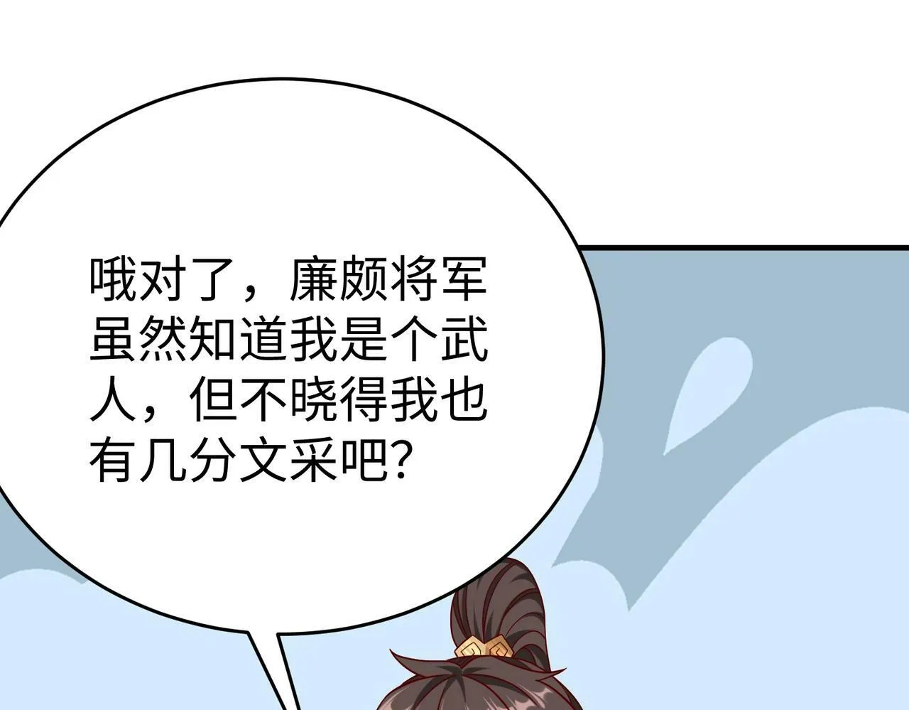 第44话 大战廉颇！廉颇老矣？ 第103页
