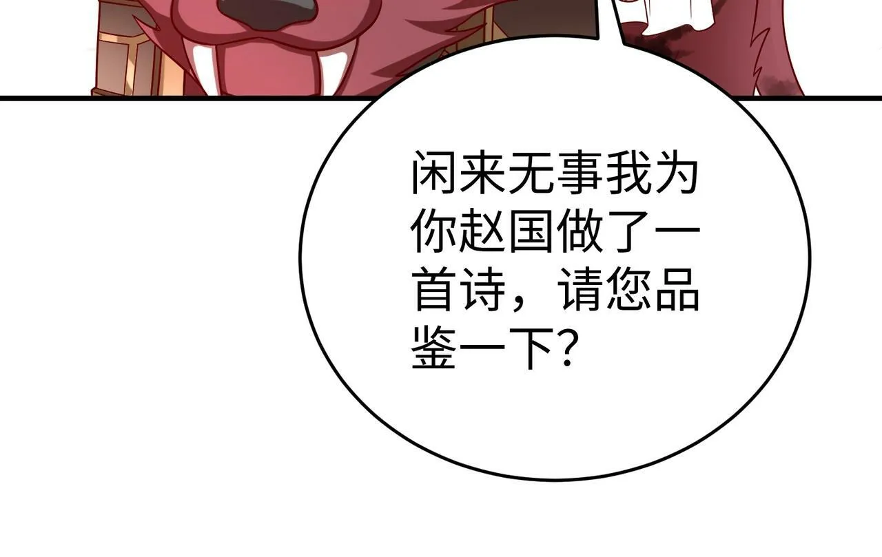 第44话 大战廉颇！廉颇老矣？ 第105页