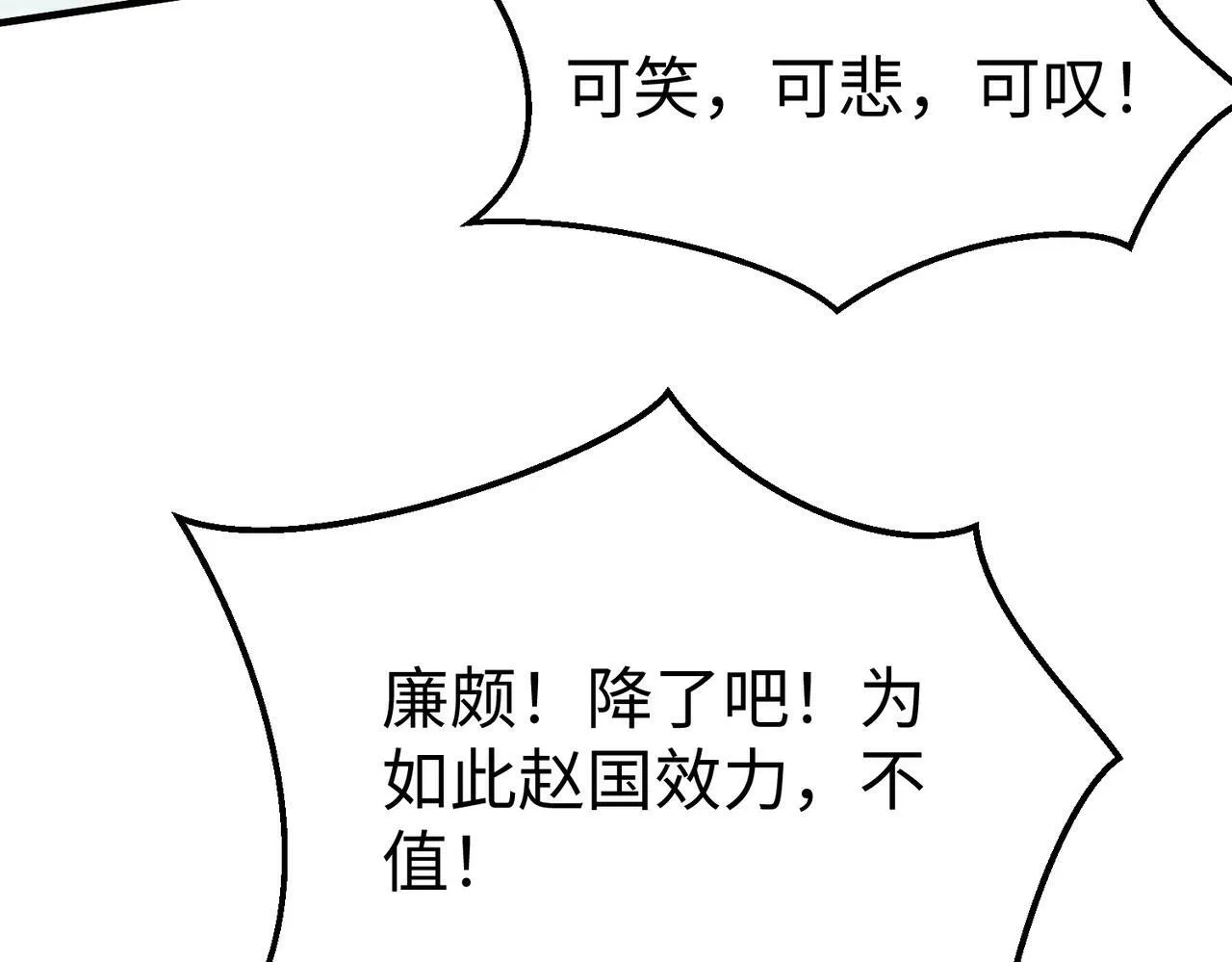 第44话 大战廉颇！廉颇老矣？ 第124页