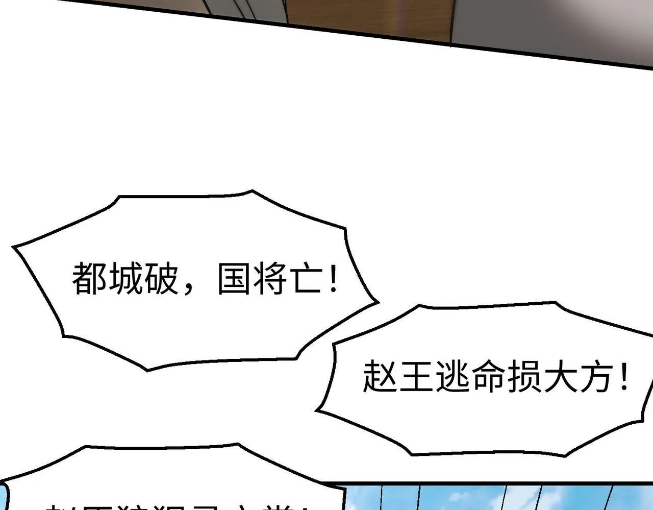 第44话 大战廉颇！廉颇老矣？ 第128页