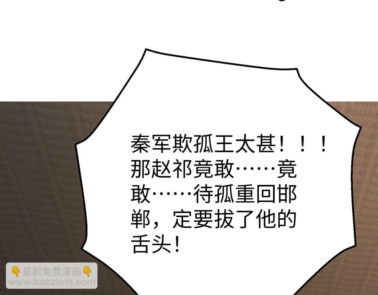 第44话 大战廉颇！廉颇老矣？ 第135页