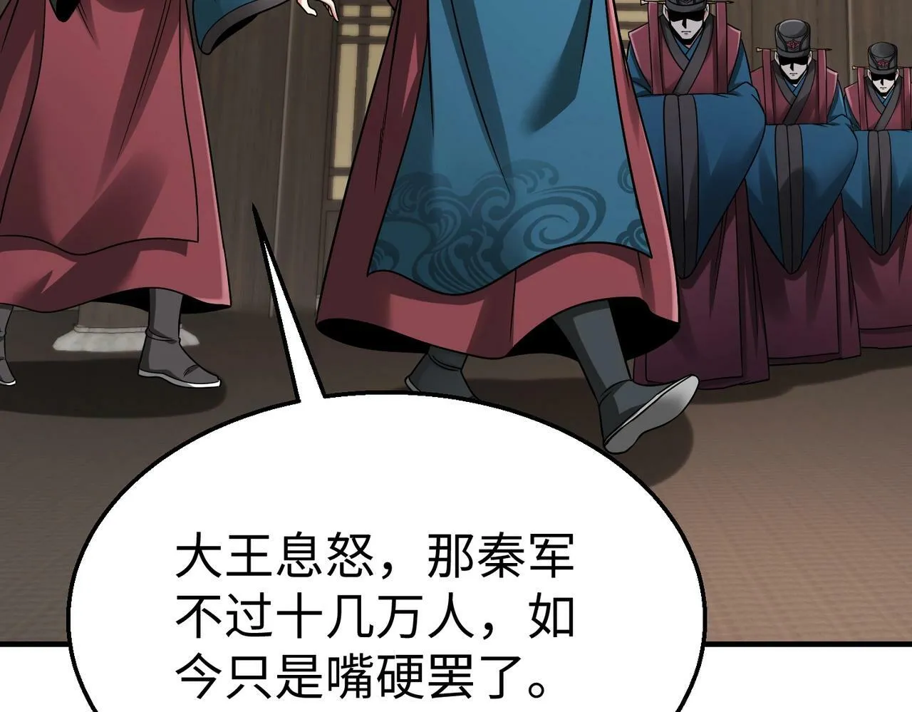 第44话 大战廉颇！廉颇老矣？ 第137页