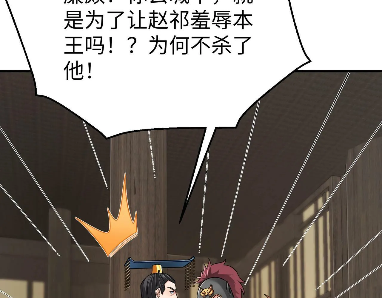 第44话 大战廉颇！廉颇老矣？ 第141页