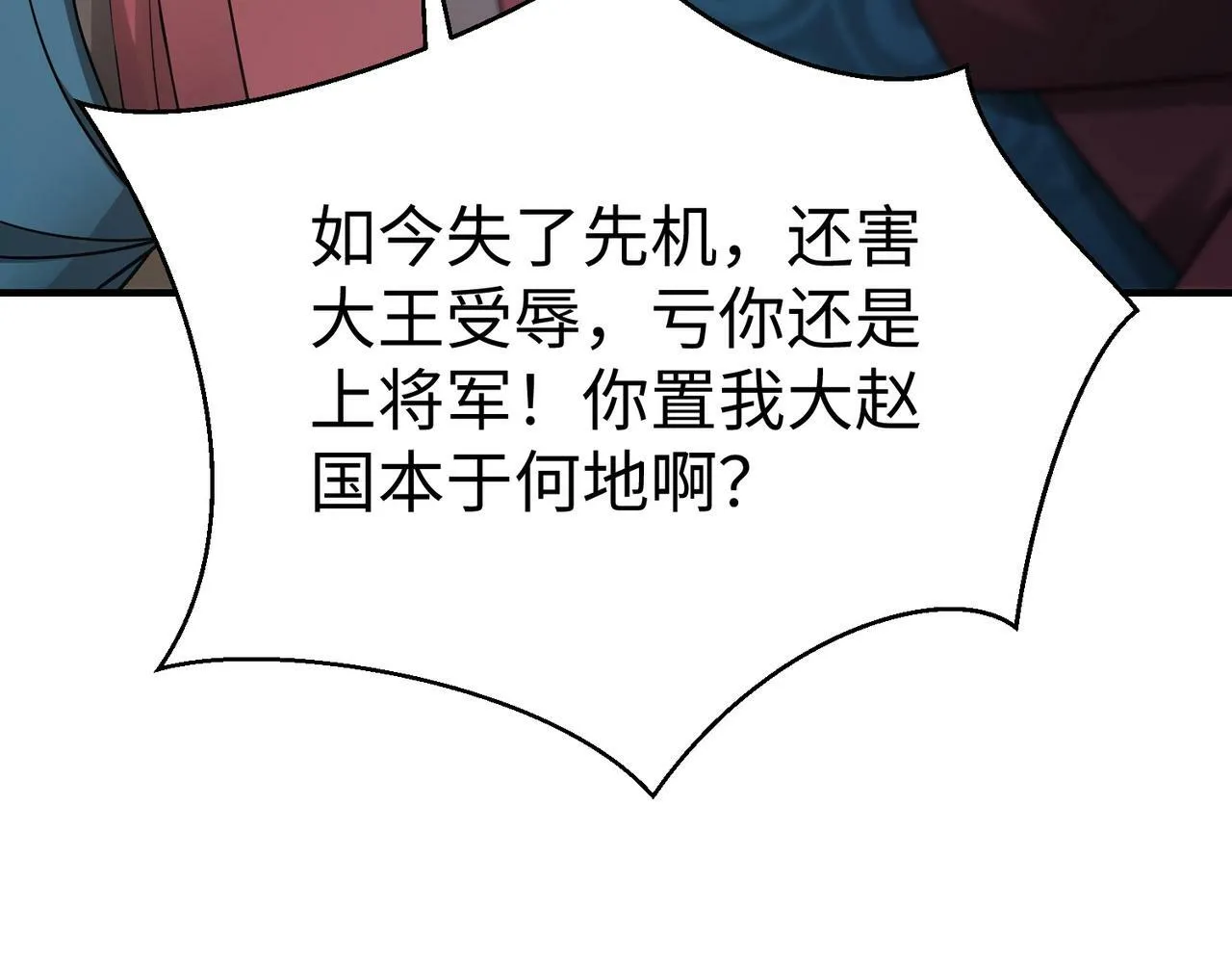 第44话 大战廉颇！廉颇老矣？ 第146页