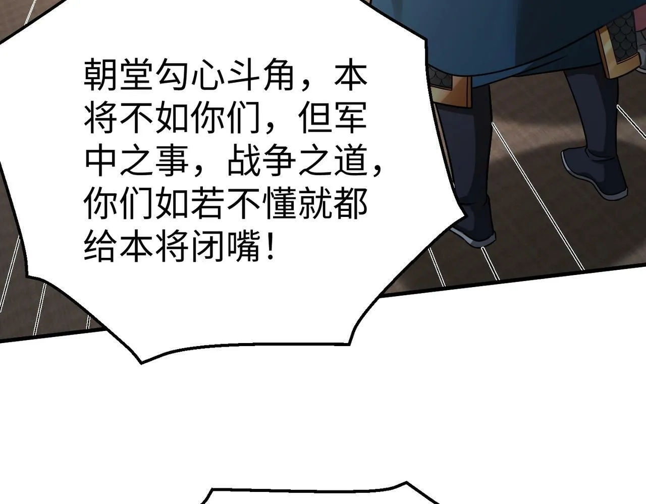 第44话 大战廉颇！廉颇老矣？ 第152页